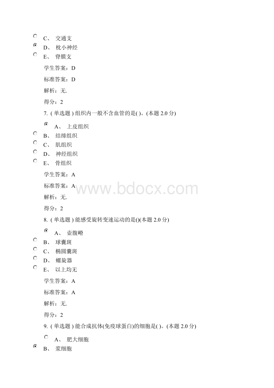 组织胚胎学专升本青书学堂河南科技大学.docx_第3页