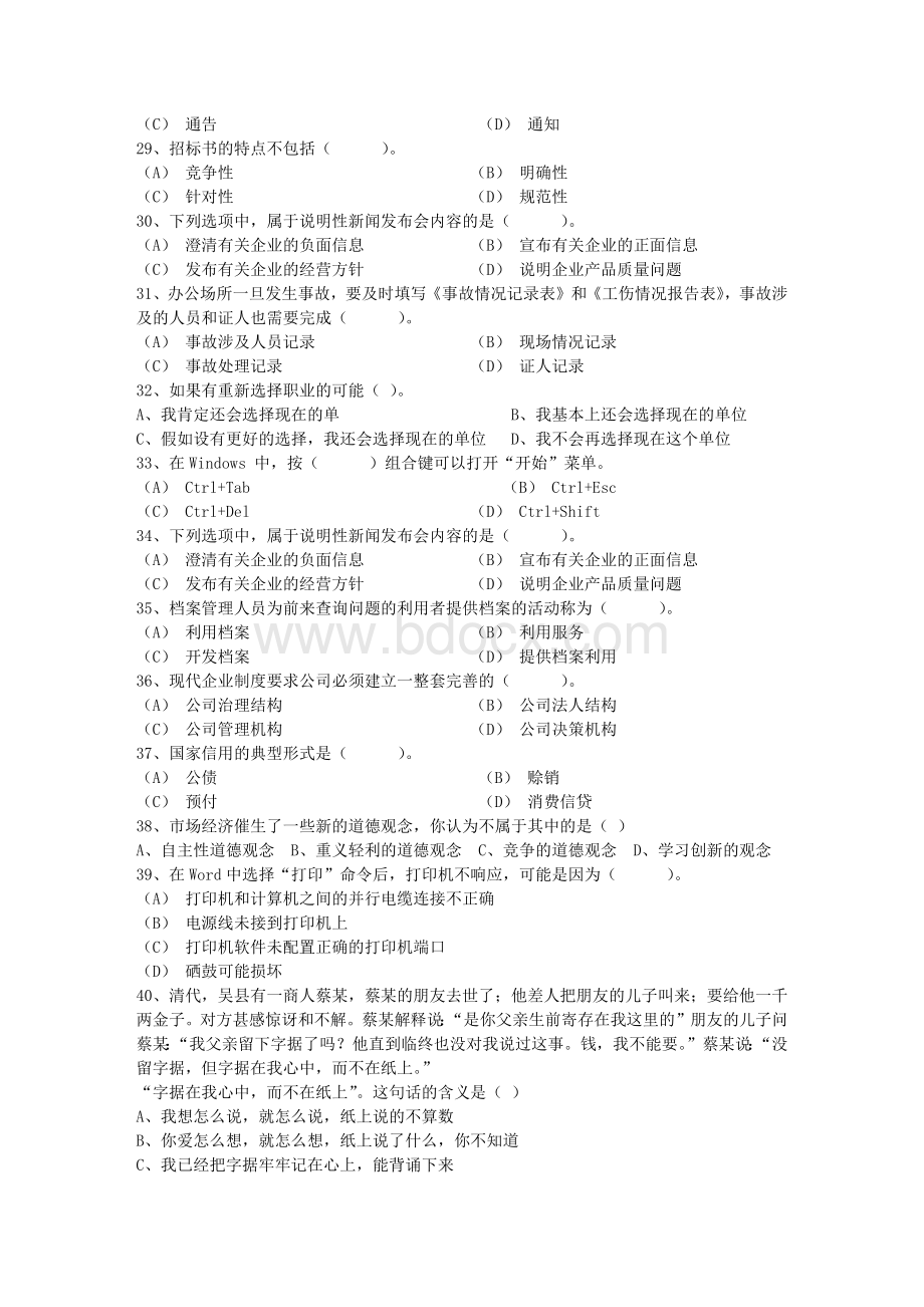 秘书资格考试知识辅导信息与档案考试试题库.docx_第3页