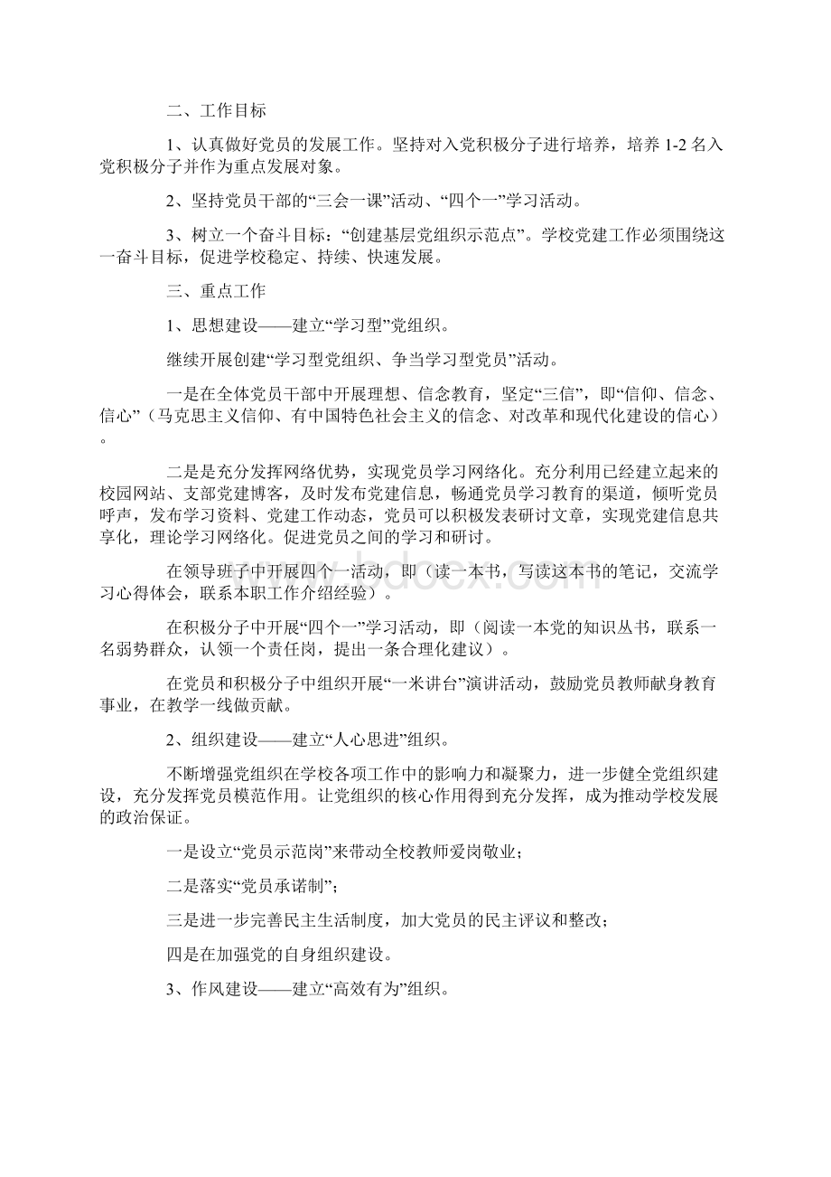 学校党支部工作计划.docx_第3页