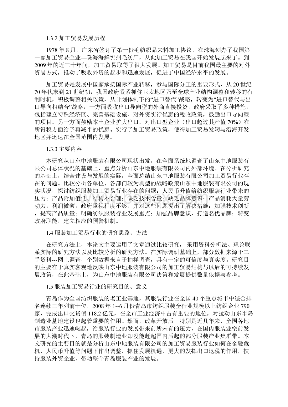 经济论文 加工贸易行业的现状与对策分析Word格式文档下载.docx_第3页