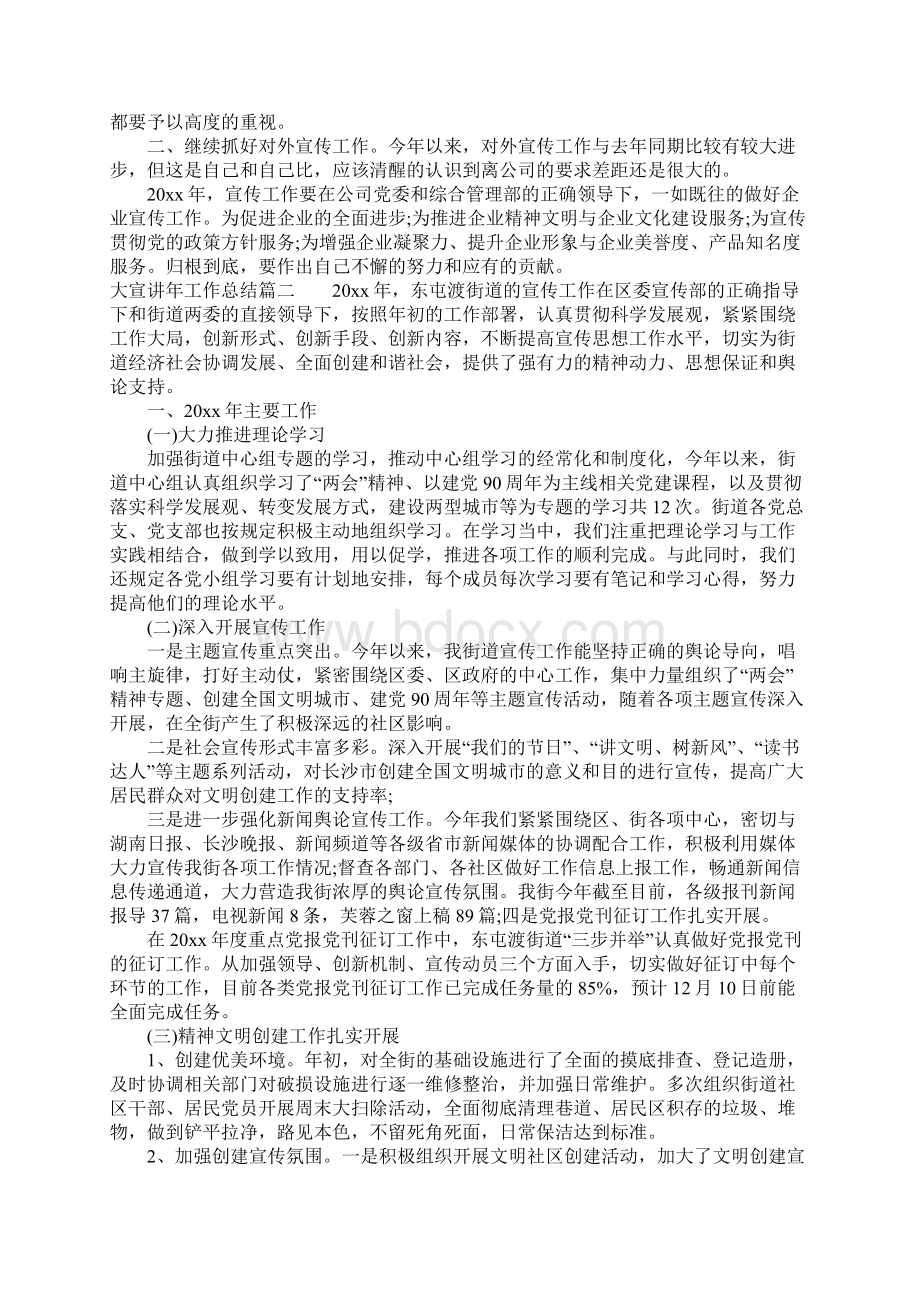 大宣讲年工作总结Word格式文档下载.docx_第2页