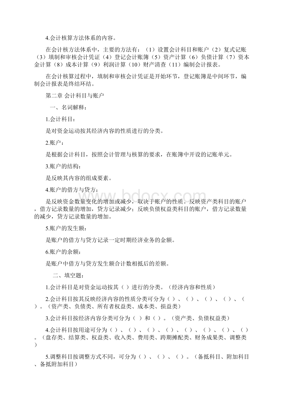 基础会计各章节习题及答案.docx_第3页