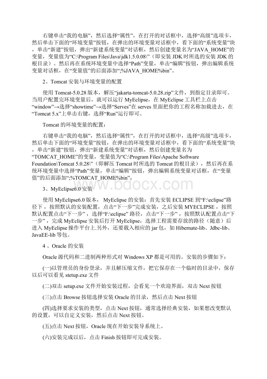 基于web的图书馆管理系统文档格式.docx_第2页