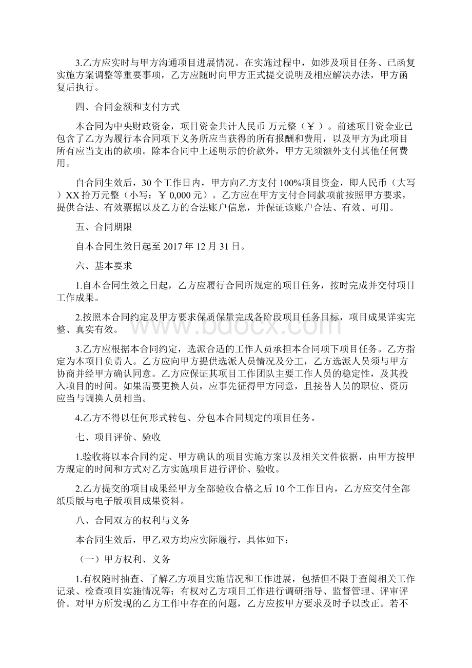 政府采购服务项目合同书Word文件下载.docx_第2页