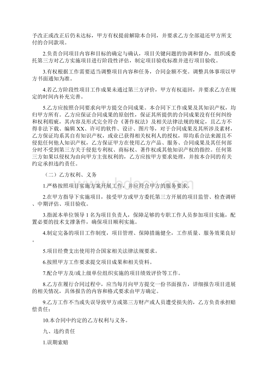 政府采购服务项目合同书Word文件下载.docx_第3页