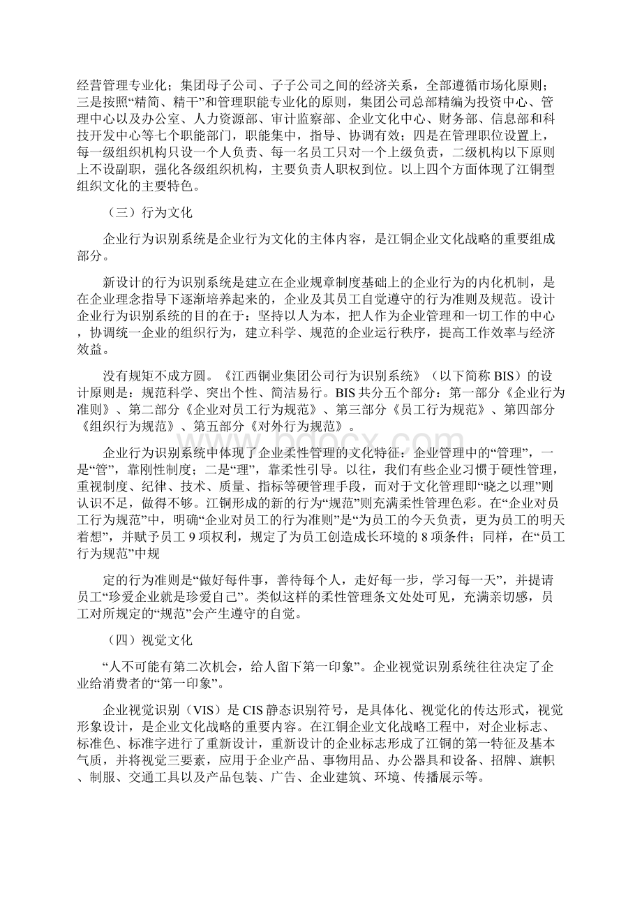 企业文化战略策划方案总论doc 16页.docx_第3页