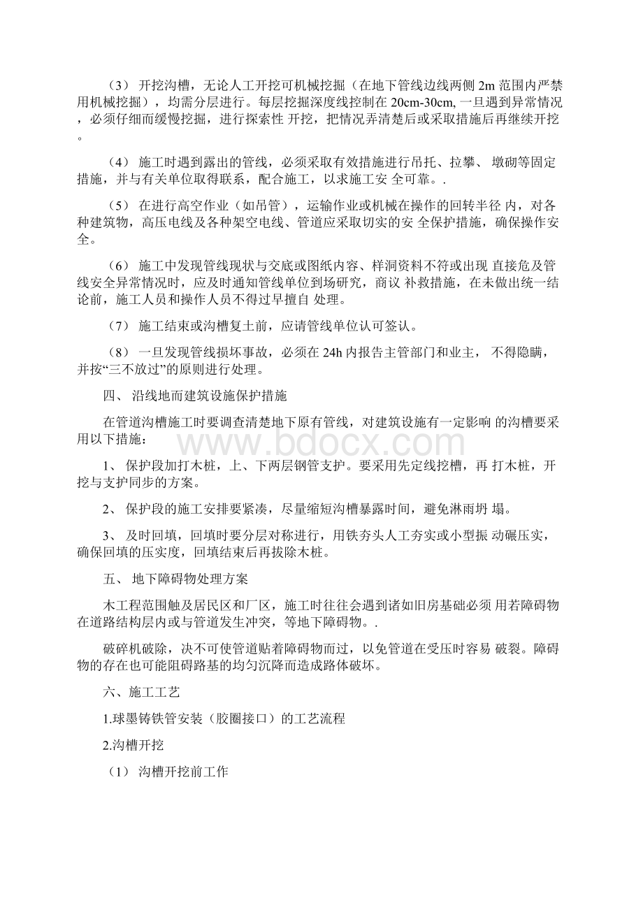 球墨铸铁给水管施工方案.docx_第2页