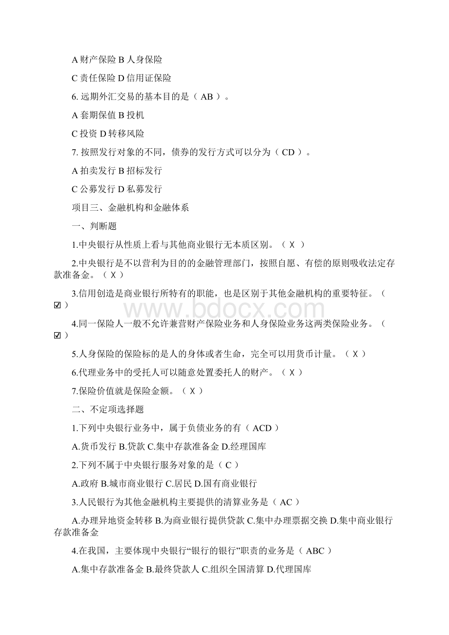 金融基础答案大连理工.docx_第2页