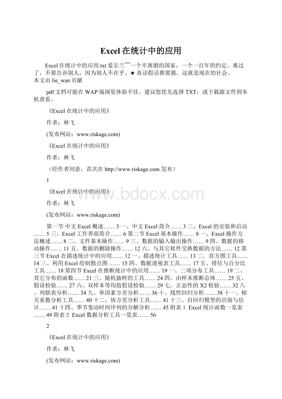 Excel在统计中的应用.docx