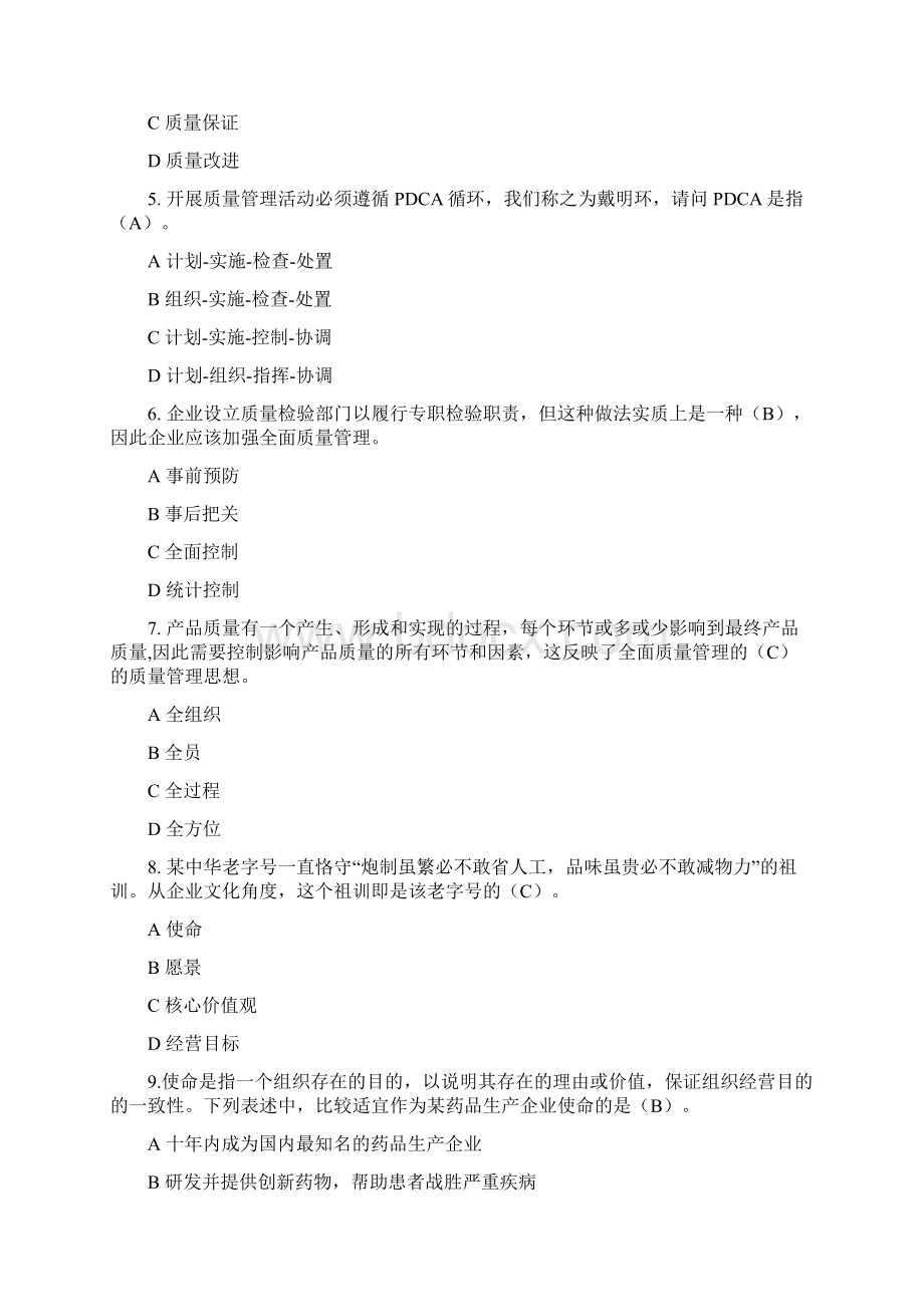 最新全国企业员工全面质量管理知识竞赛测试题及答案Word文件下载.docx_第2页