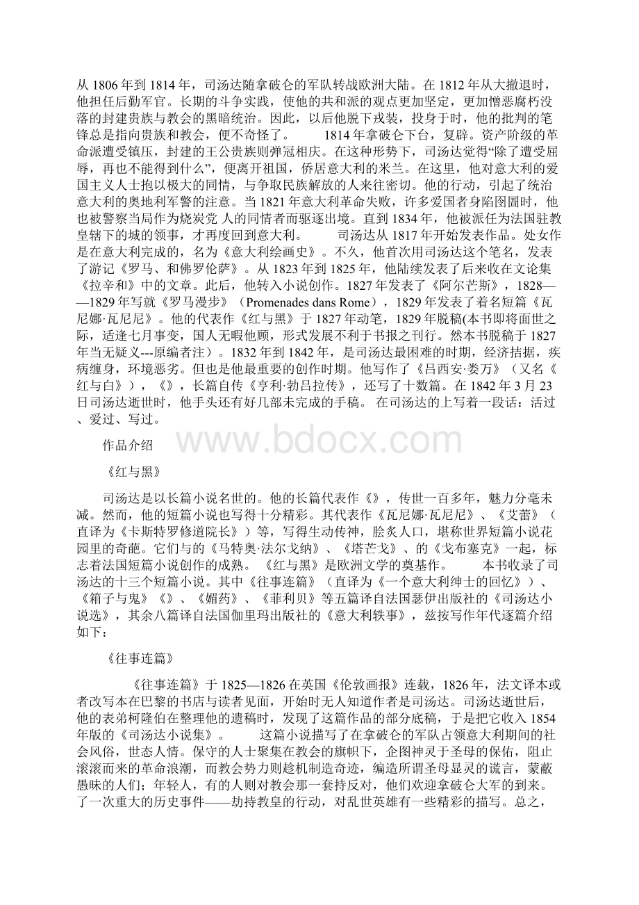 西方文学讲稿文档格式.docx_第2页