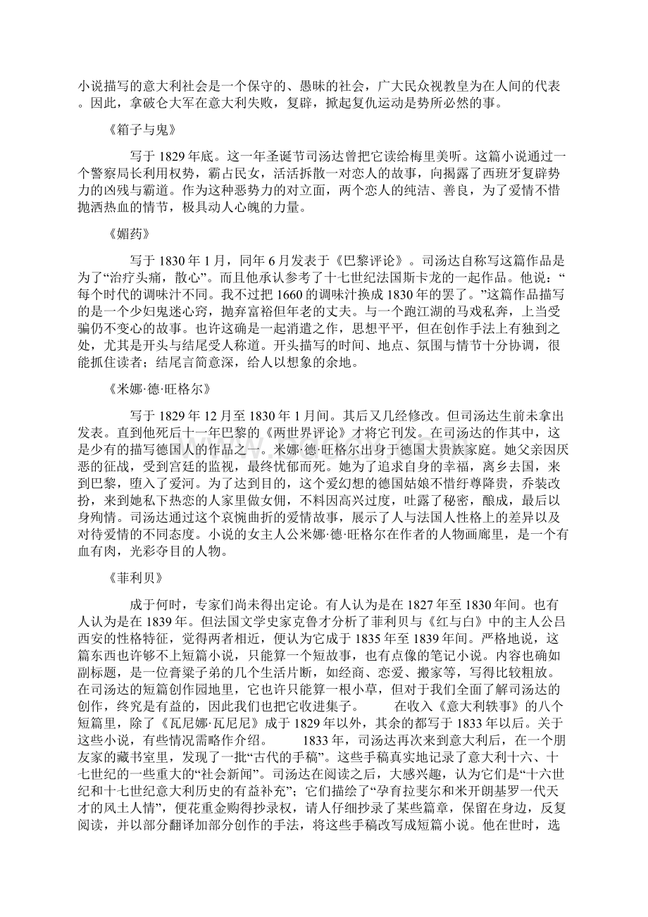 西方文学讲稿文档格式.docx_第3页