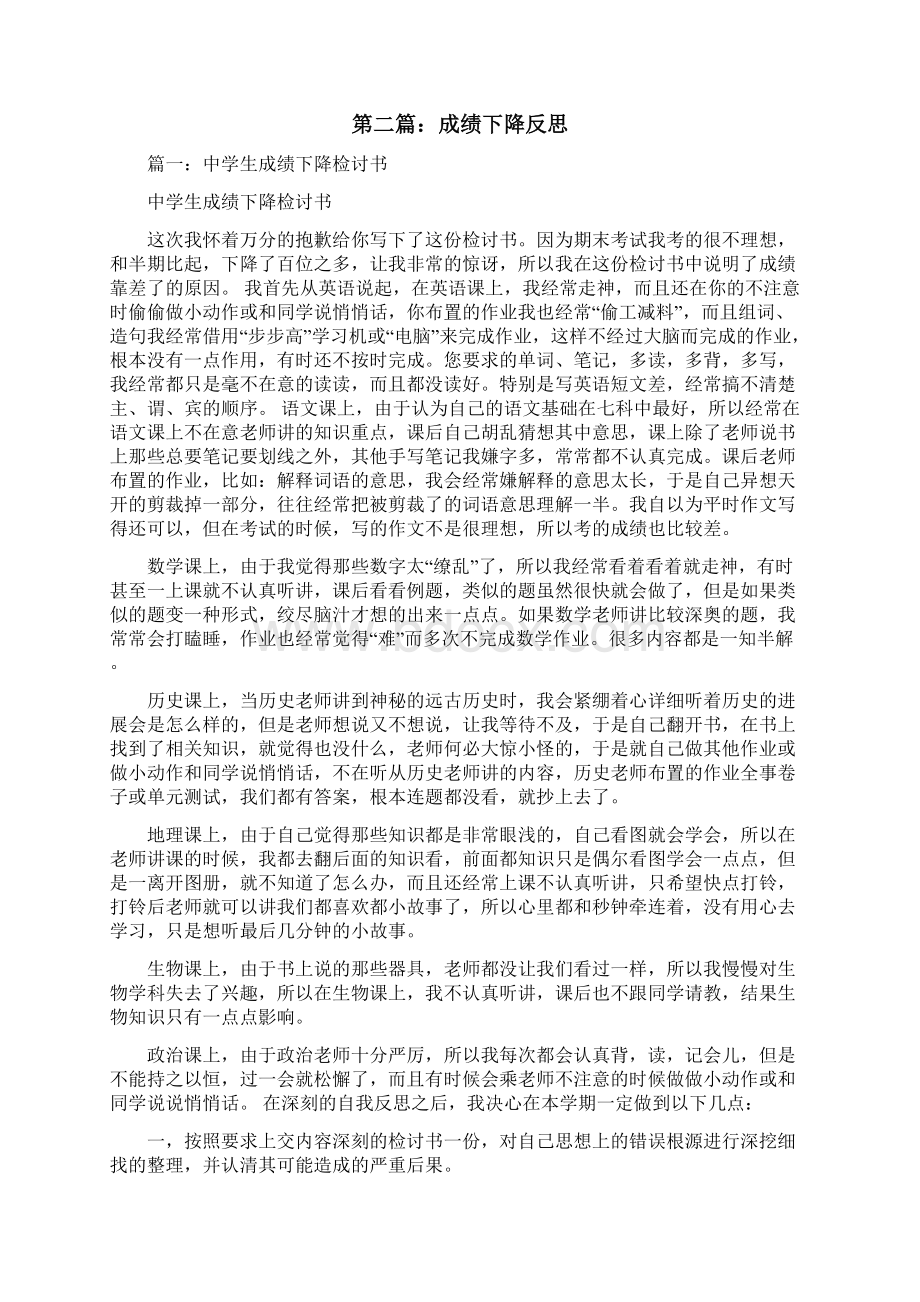 为何学生成绩下降讨论心得体会修改版.docx_第2页