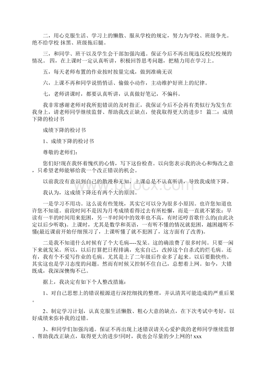 为何学生成绩下降讨论心得体会修改版.docx_第3页