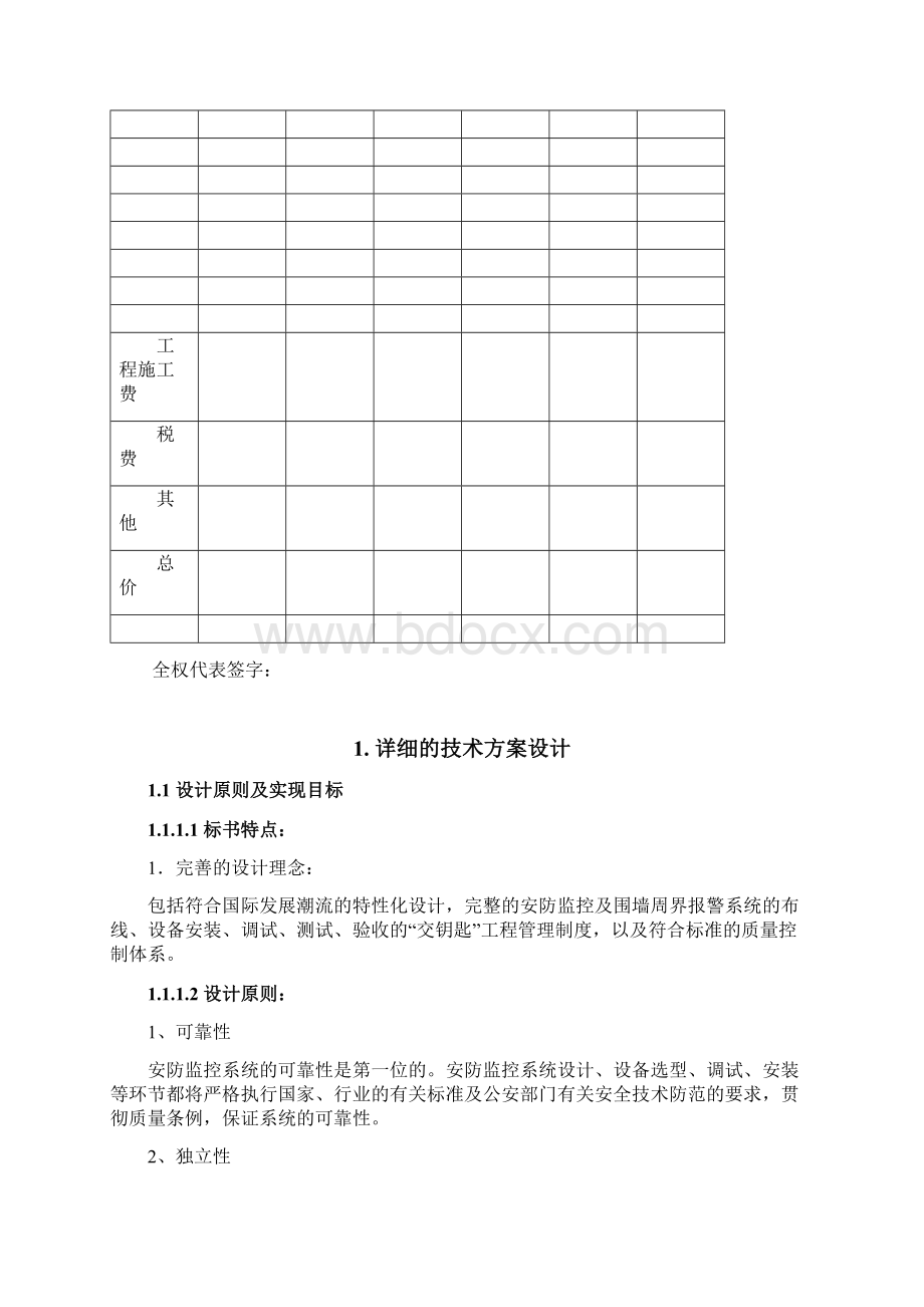 监控系统技术投标书模板.docx_第2页