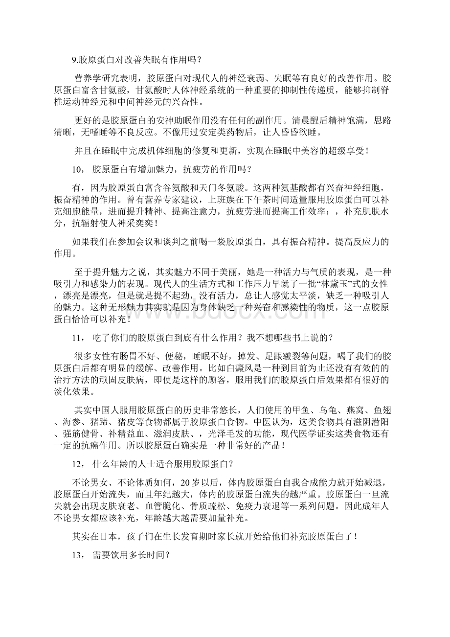 胶原蛋白销售话术60问刘子烨Word文档格式.docx_第3页