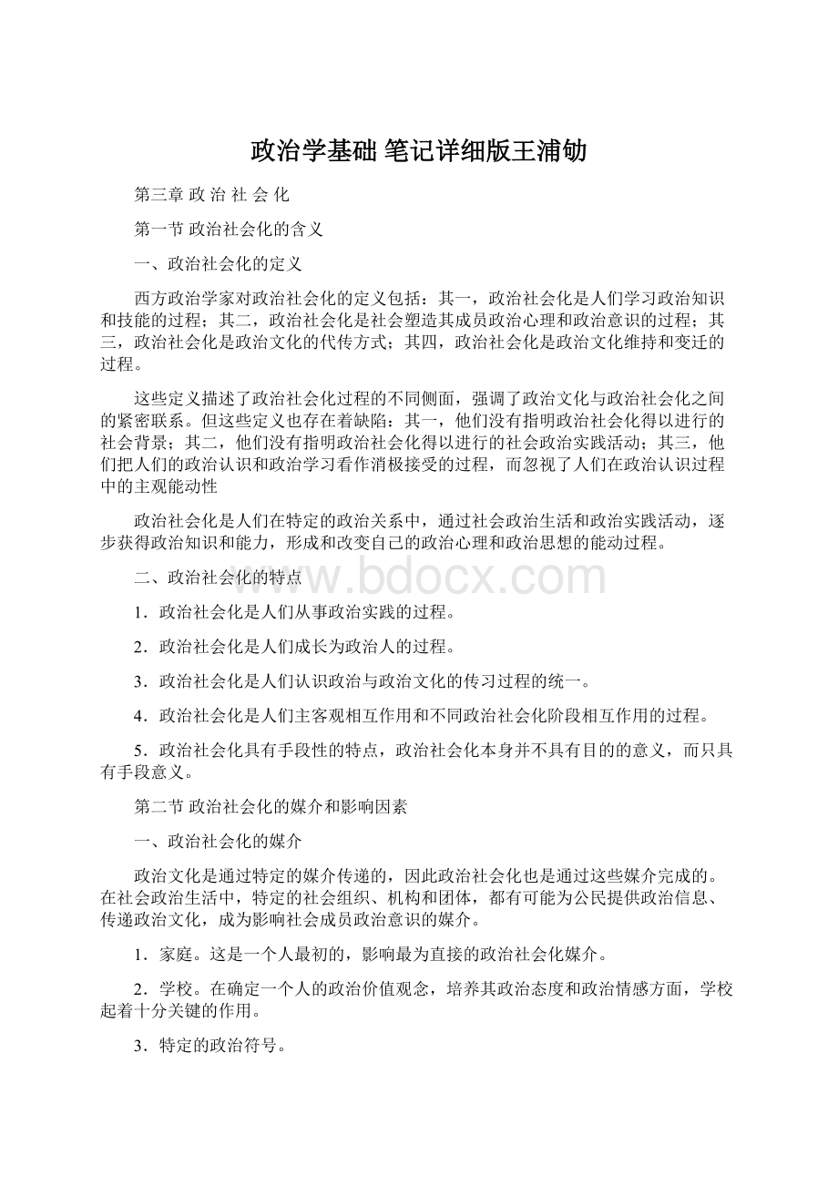 政治学基础 笔记详细版王浦劬.docx_第1页