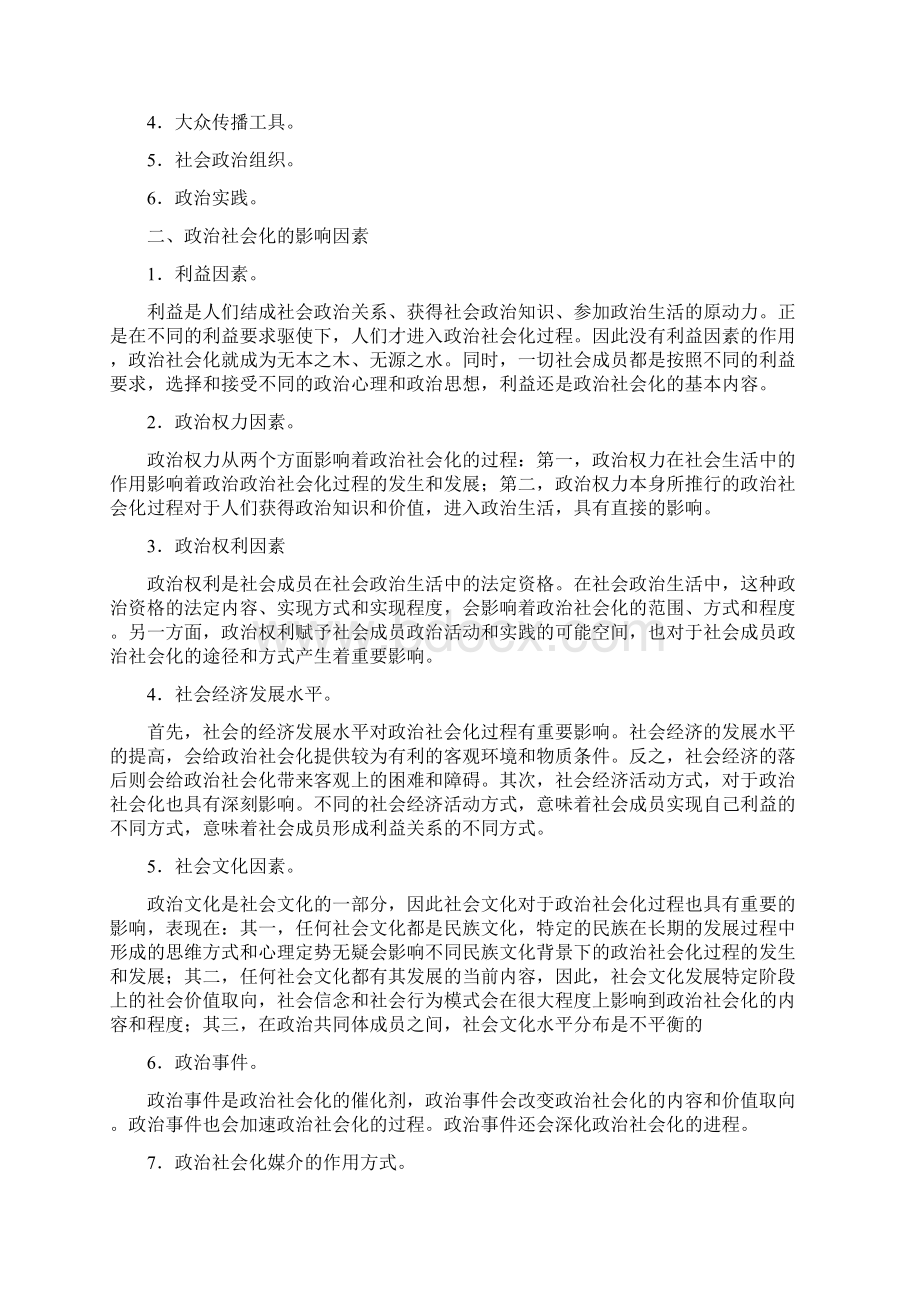 政治学基础 笔记详细版王浦劬.docx_第2页