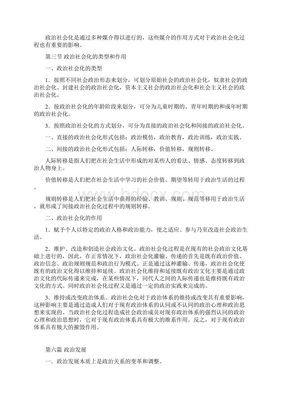 政治学基础 笔记详细版王浦劬Word文档格式.docx_第3页