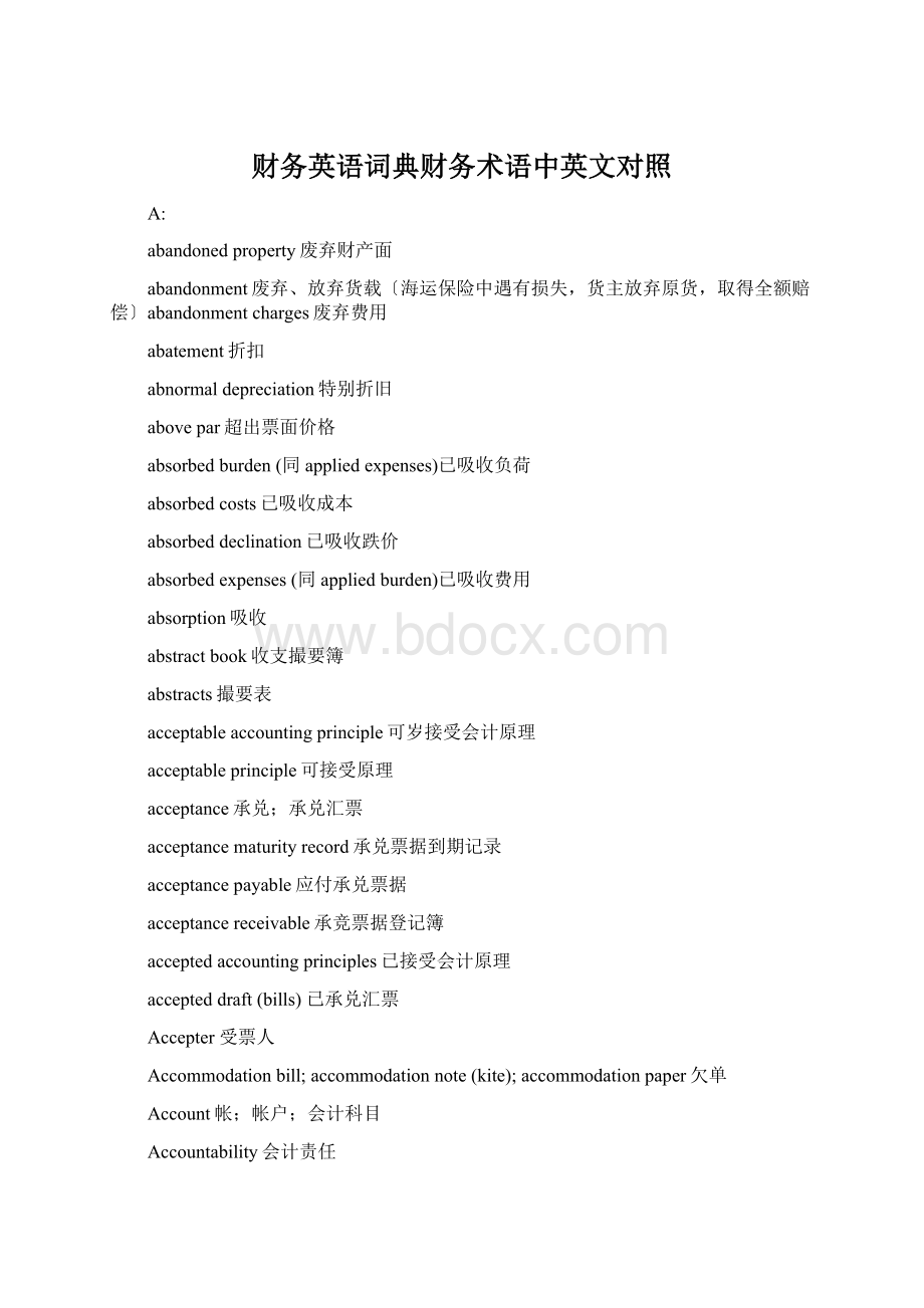 财务英语词典财务术语中英文对照Word下载.docx