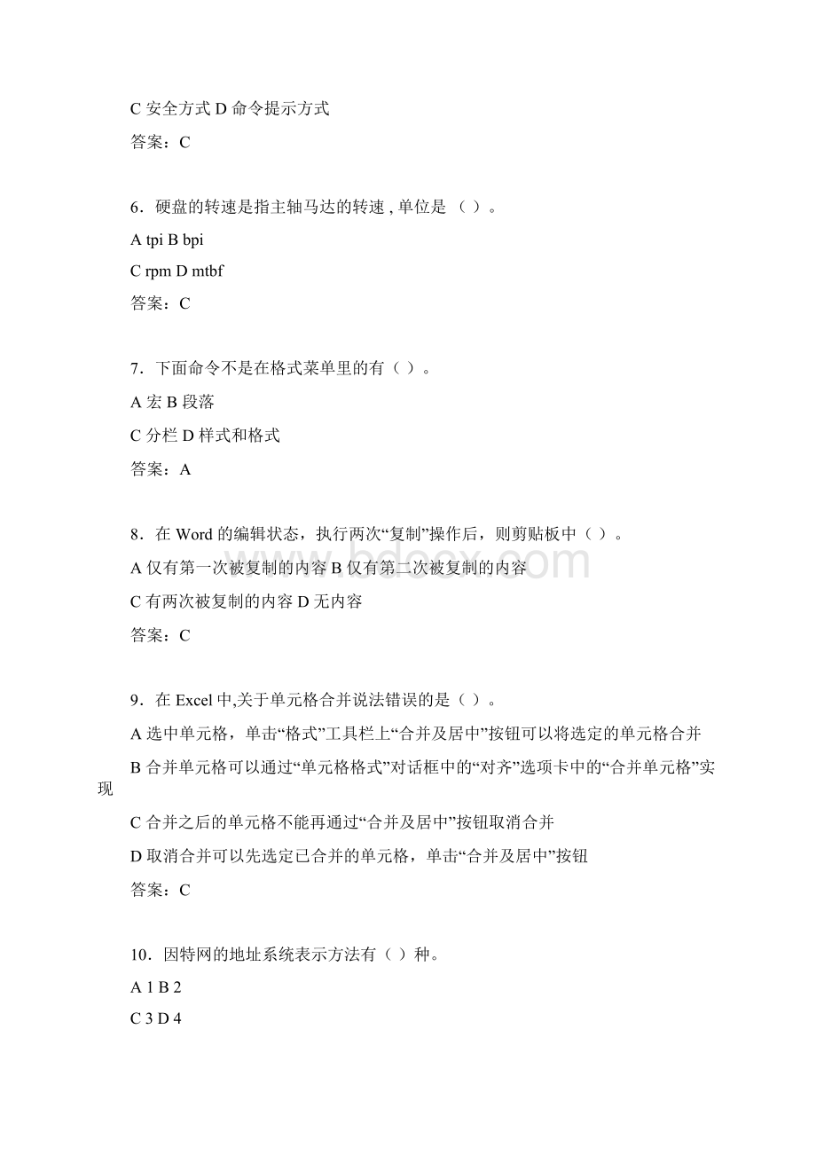 计算机考试试题精选bxb.docx_第2页