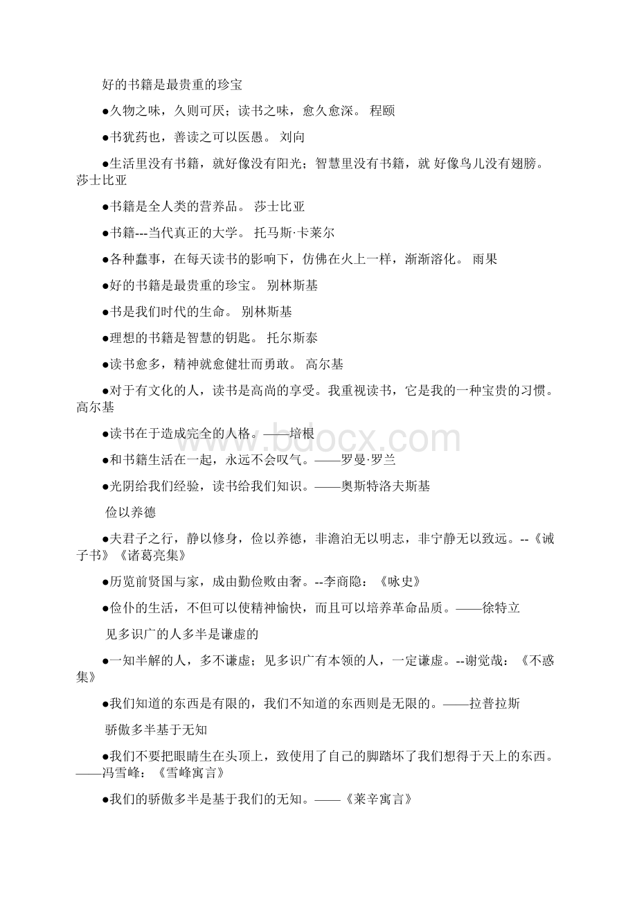 初中生必背的名言警句Word文档下载推荐.docx_第2页