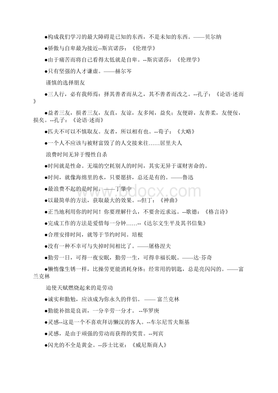 初中生必背的名言警句Word文档下载推荐.docx_第3页