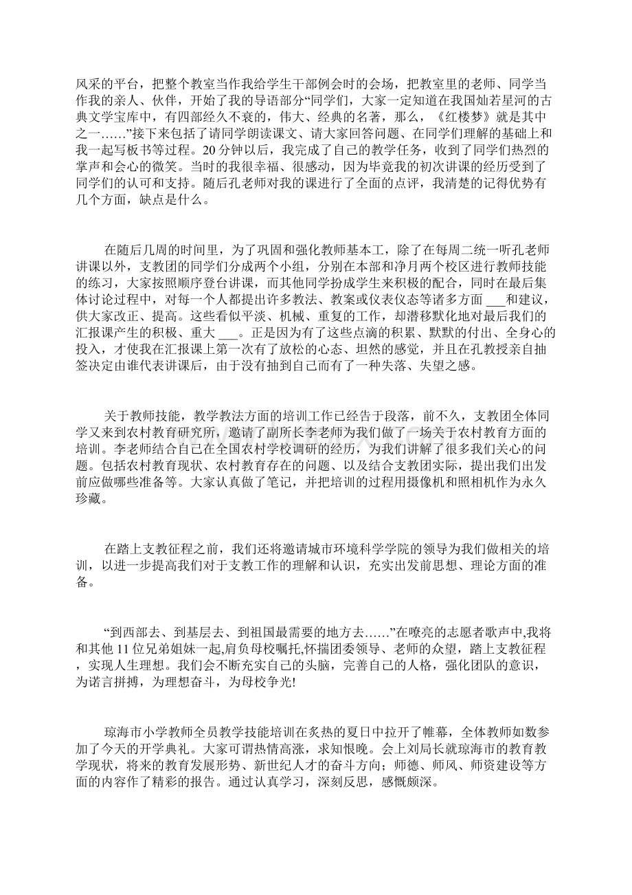 教师技能培训个人总结.docx_第2页