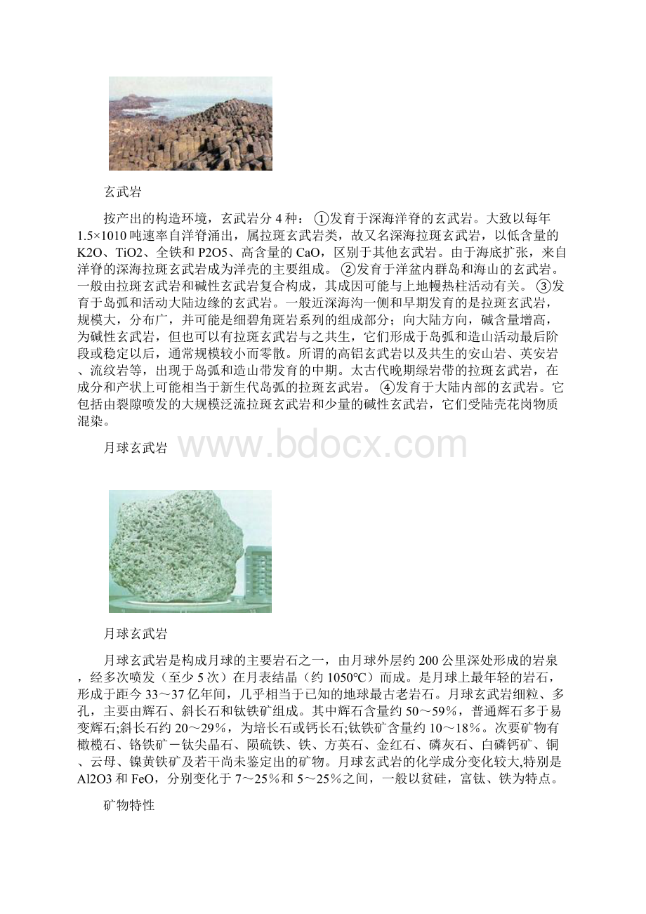 玄武岩文档格式.docx_第3页