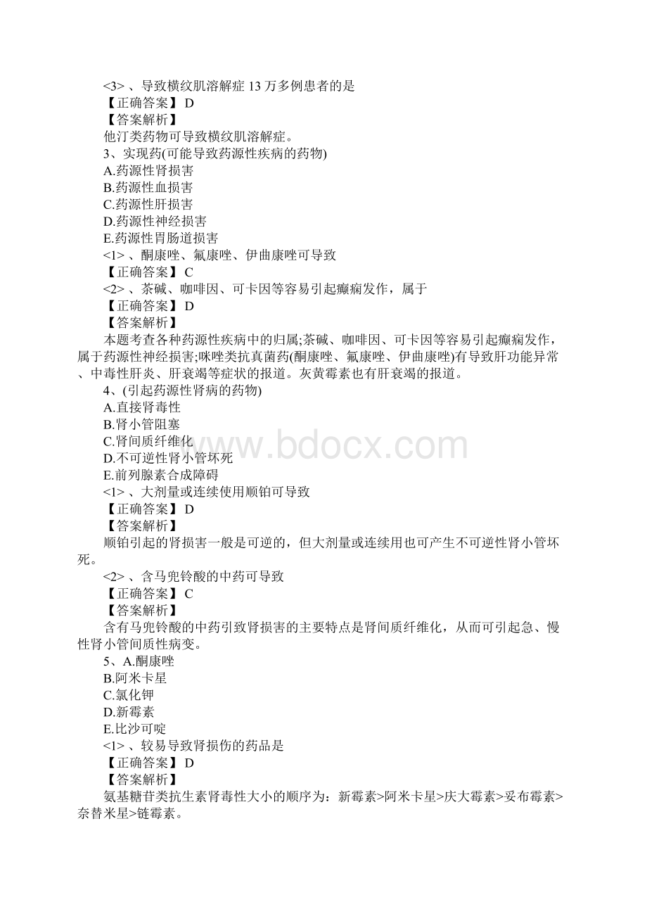 执业药师考试《药学综合知识》章节预习题6.docx_第2页