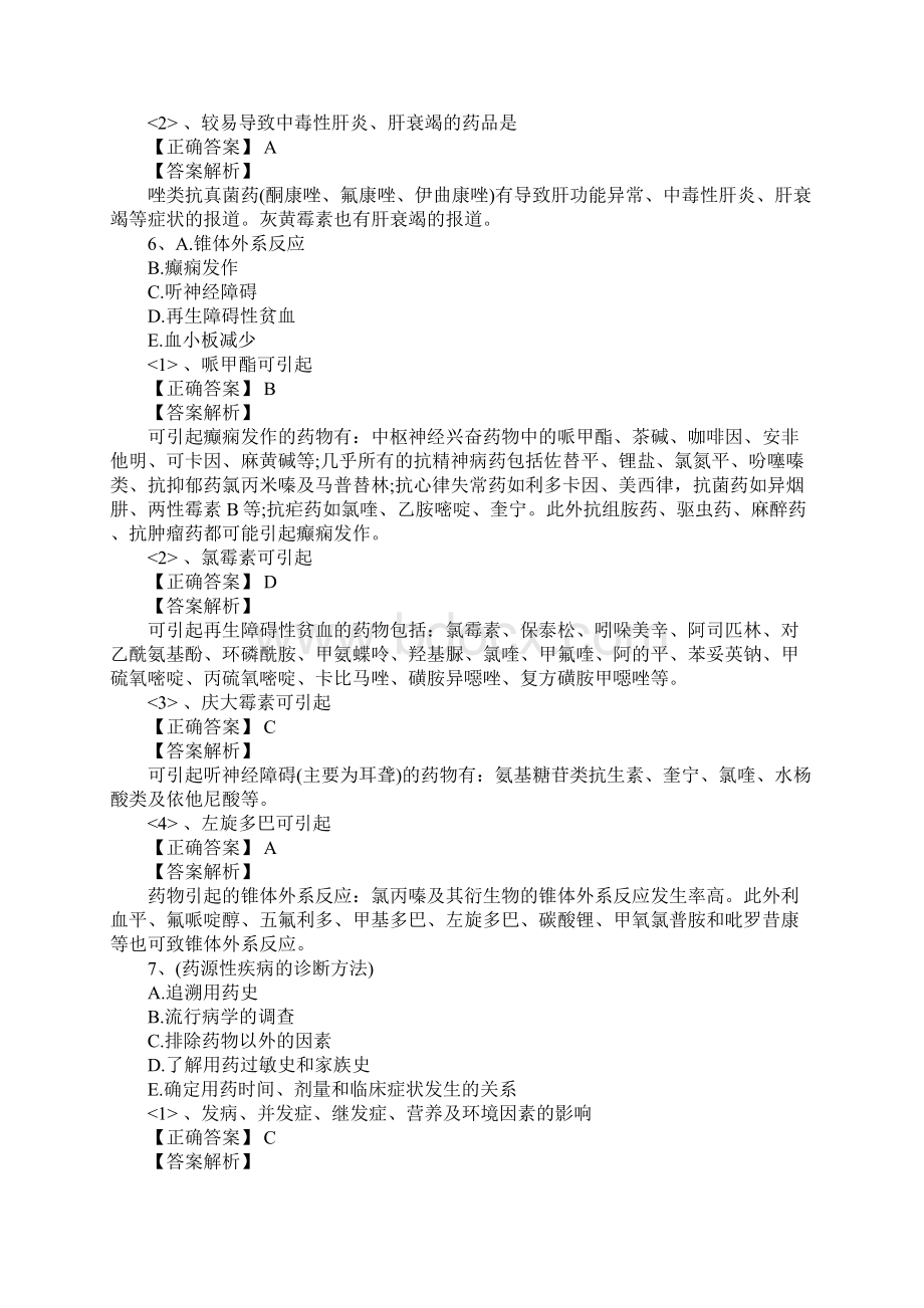 执业药师考试《药学综合知识》章节预习题6.docx_第3页