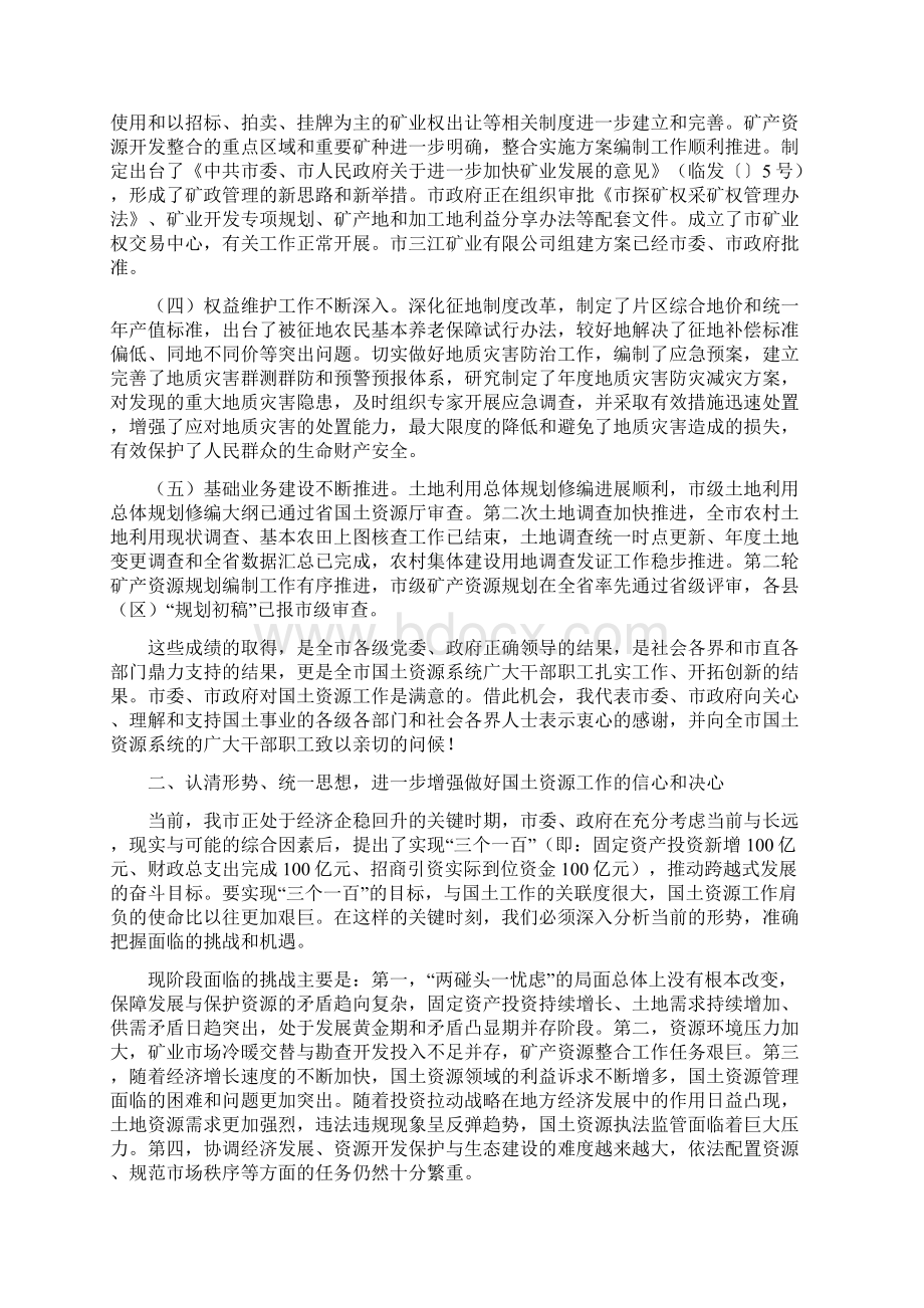 副市长在全市国土资源工作会议上的讲话.docx_第2页