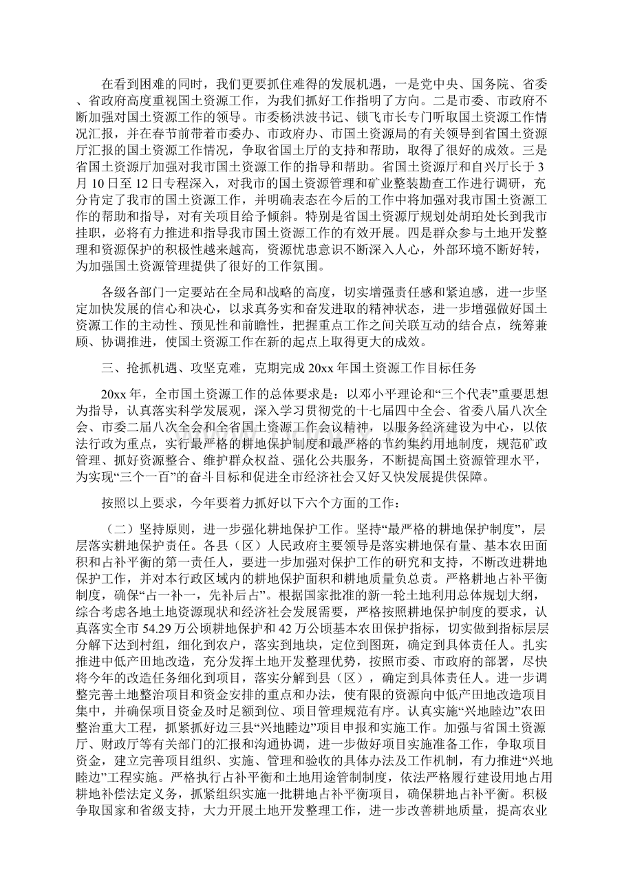 副市长在全市国土资源工作会议上的讲话.docx_第3页