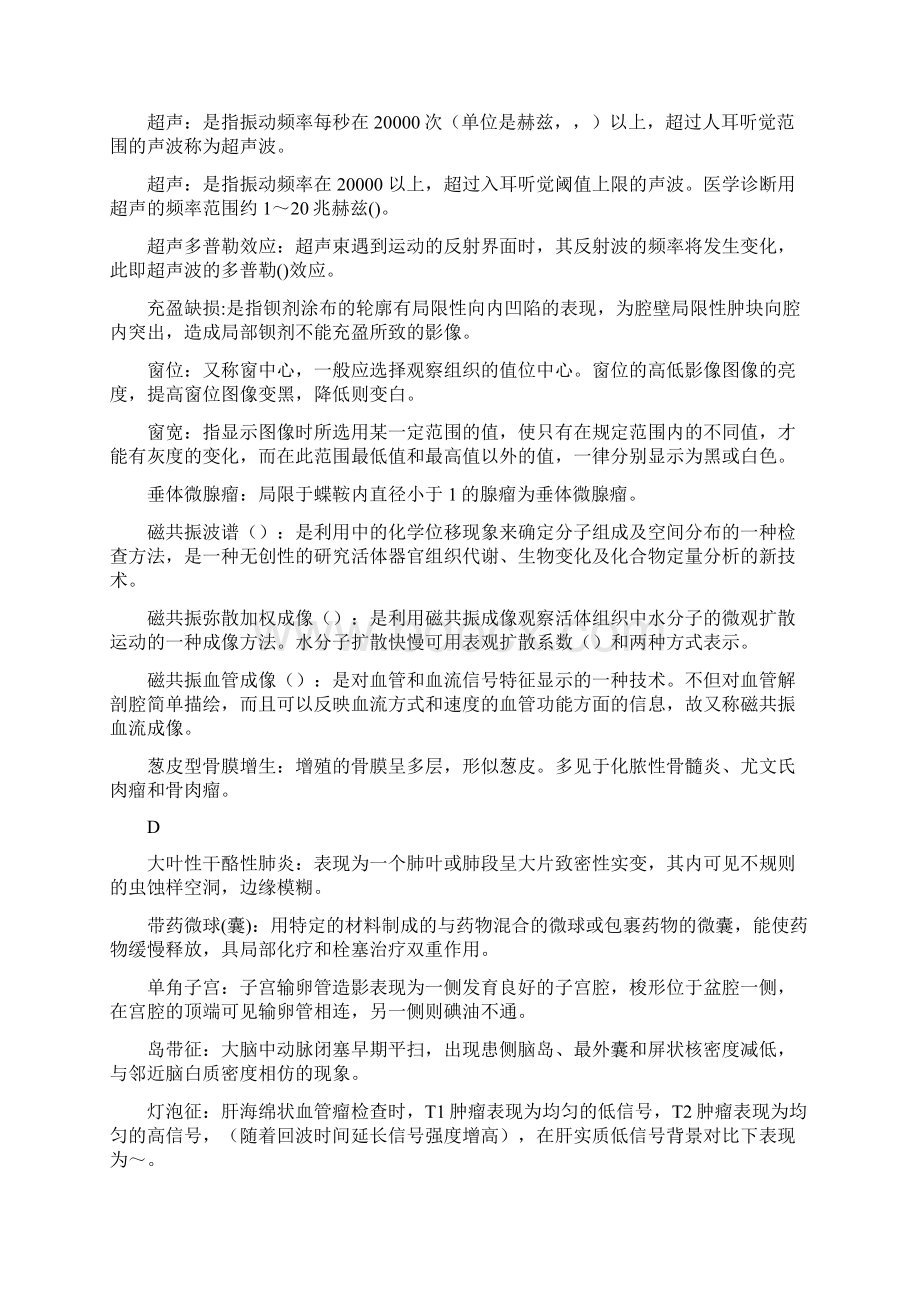 医学影像学名词解释按拼音排序Word文件下载.docx_第2页