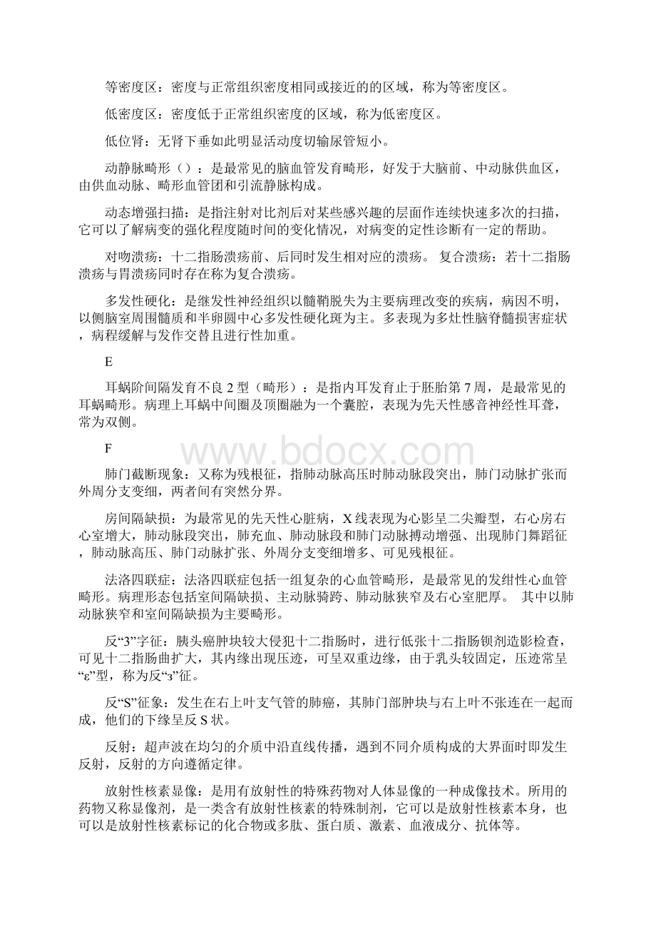 医学影像学名词解释按拼音排序Word文件下载.docx_第3页