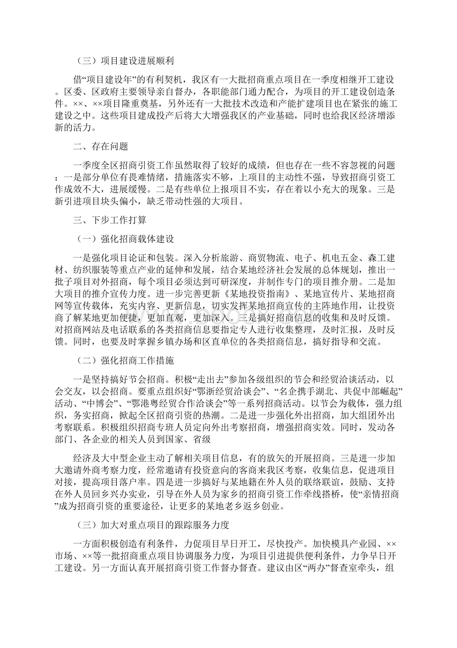 外出招商引资情况汇报Word文档格式.docx_第3页