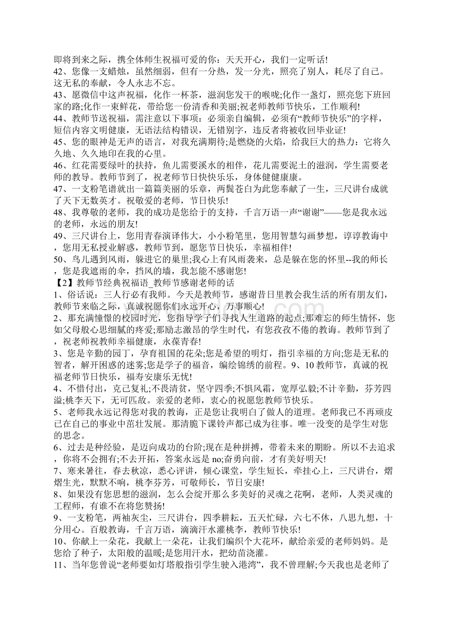 教师节经典祝福语教师节感谢老师的话精选100句Word下载.docx_第3页