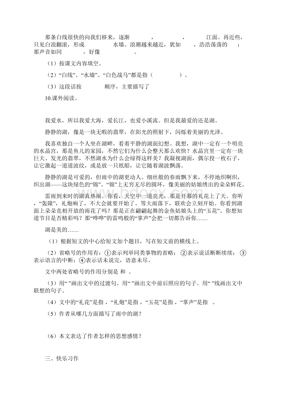 四年级语文上册诊断自测题第一单元4.docx_第3页