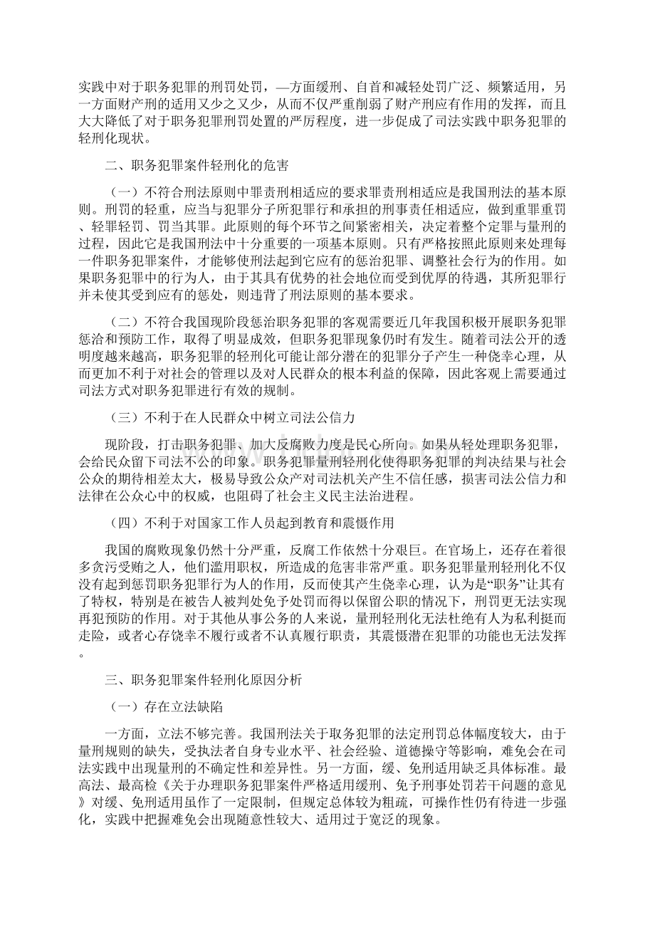 工作总结完善刑事审判监督遏制职务犯罪轻刑化文档格式.docx_第2页