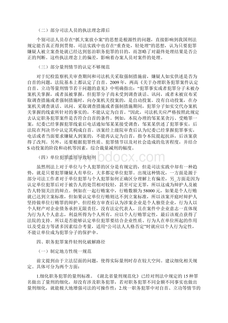 工作总结完善刑事审判监督遏制职务犯罪轻刑化文档格式.docx_第3页