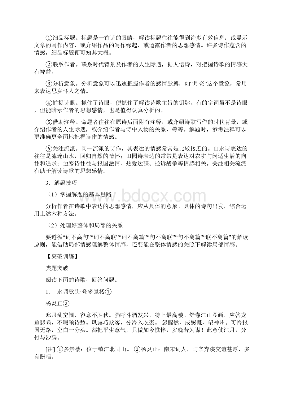 怎样分析作者在诗歌中表达的思想感情Word格式.docx_第2页