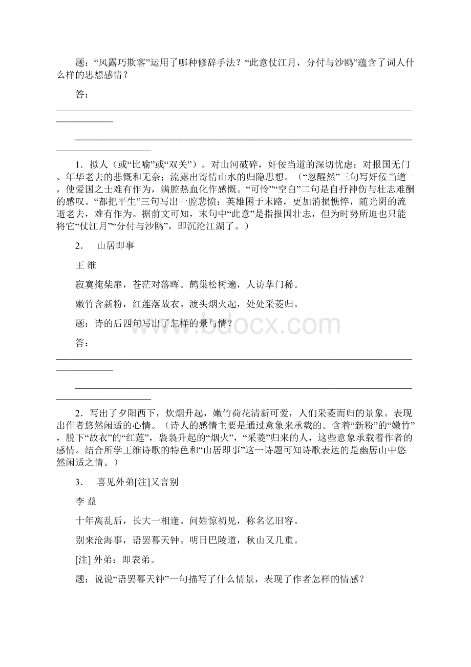 怎样分析作者在诗歌中表达的思想感情Word格式.docx_第3页