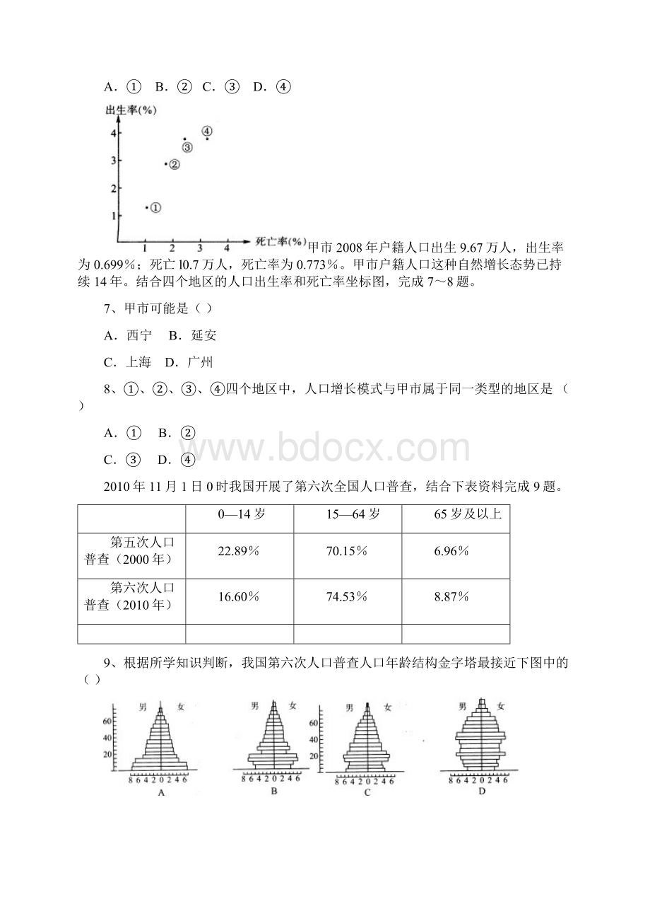 人教版新课标必修二高一地理月考试题Word格式.docx_第2页