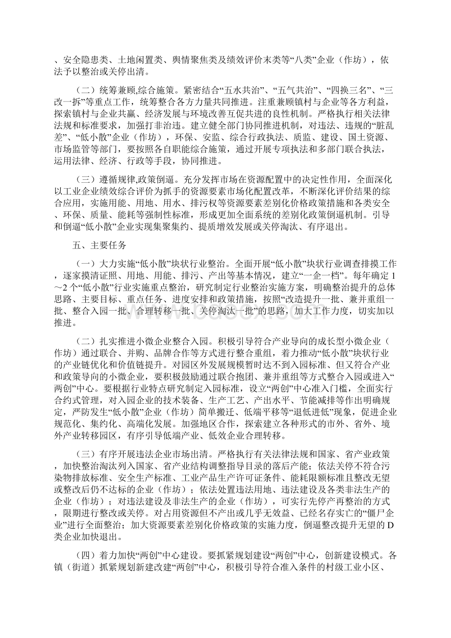 平湖推进低小散企业文档格式.docx_第2页