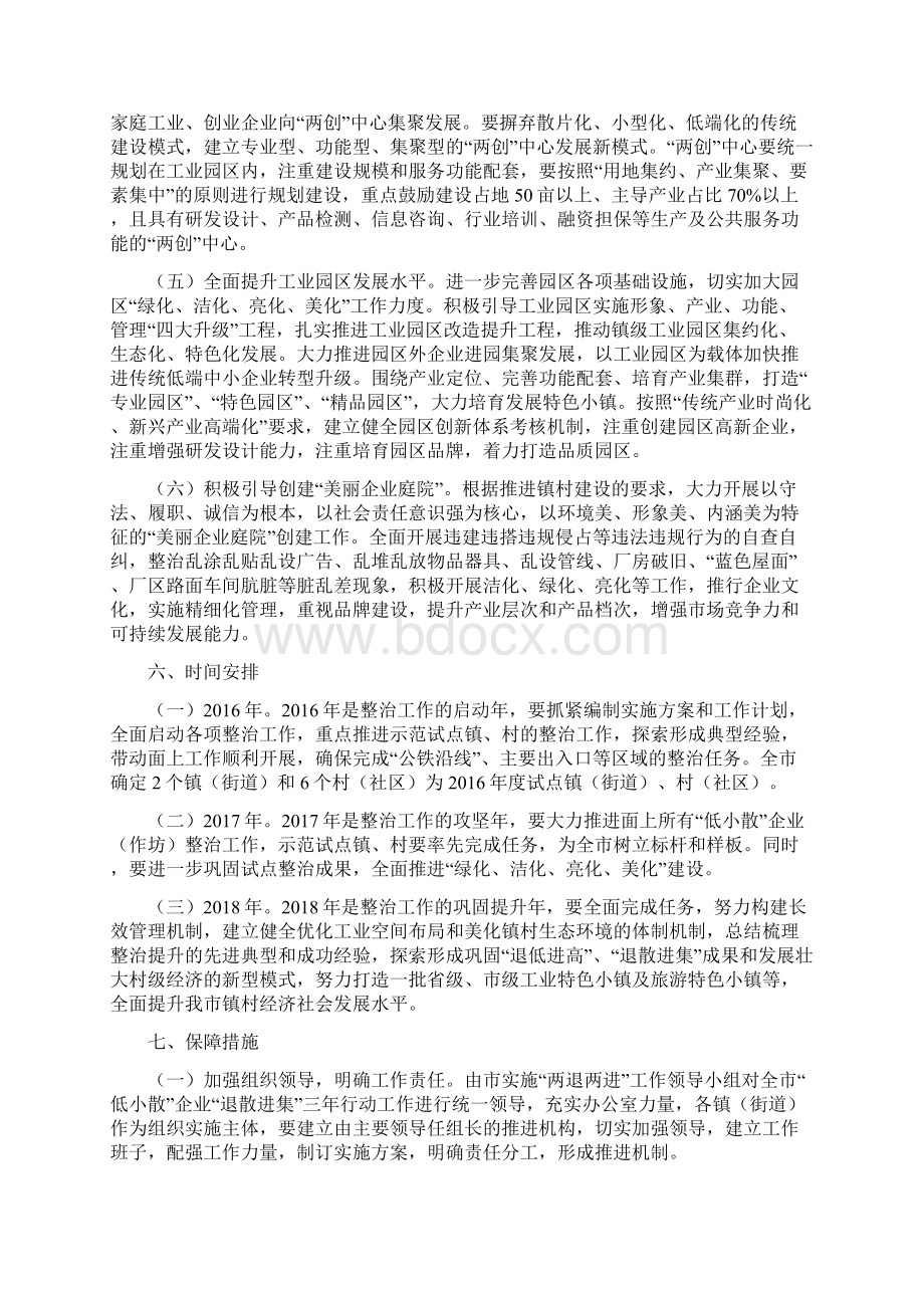 平湖推进低小散企业文档格式.docx_第3页