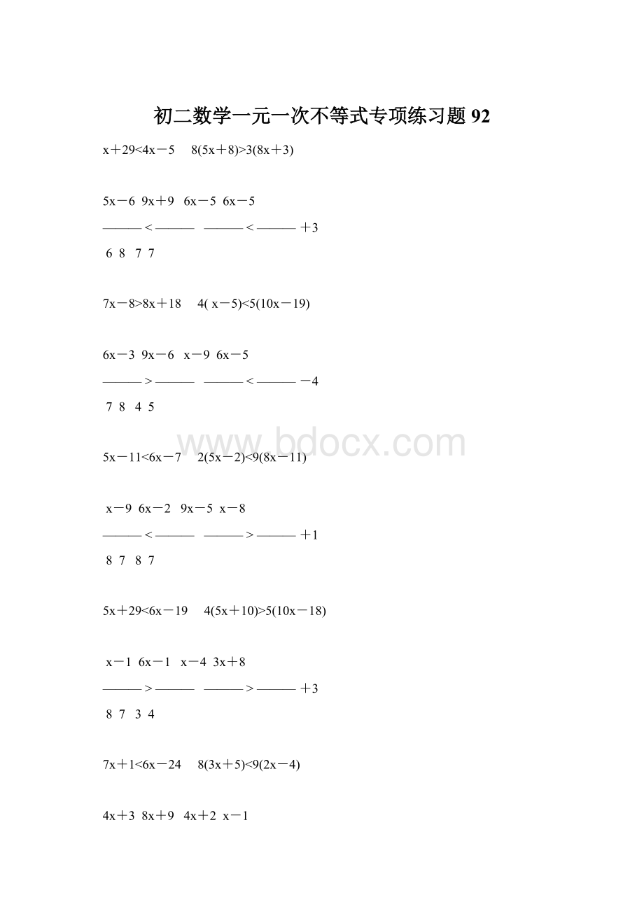 初二数学一元一次不等式专项练习题 92Word格式.docx