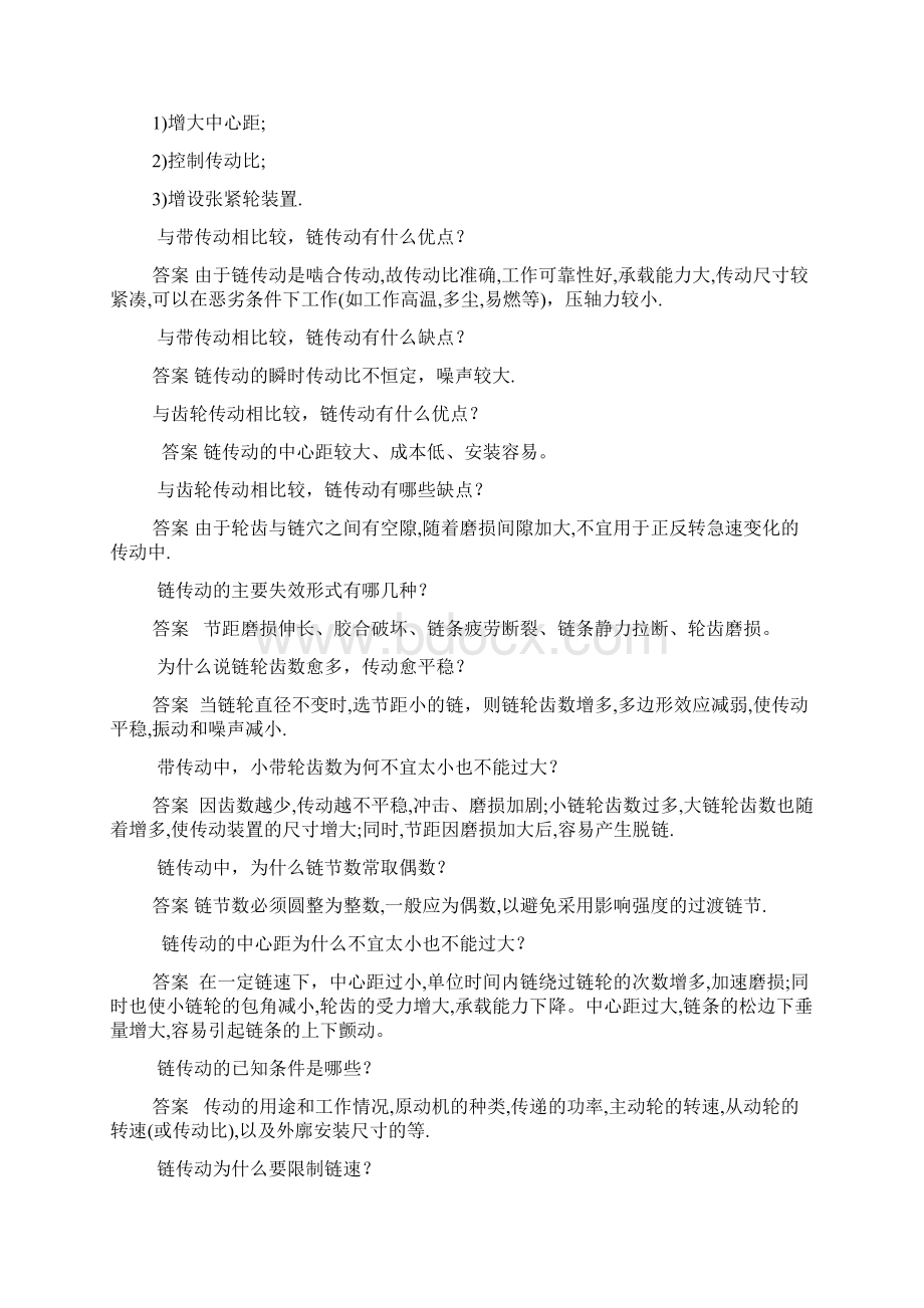 机械设计简答题题库.docx_第3页