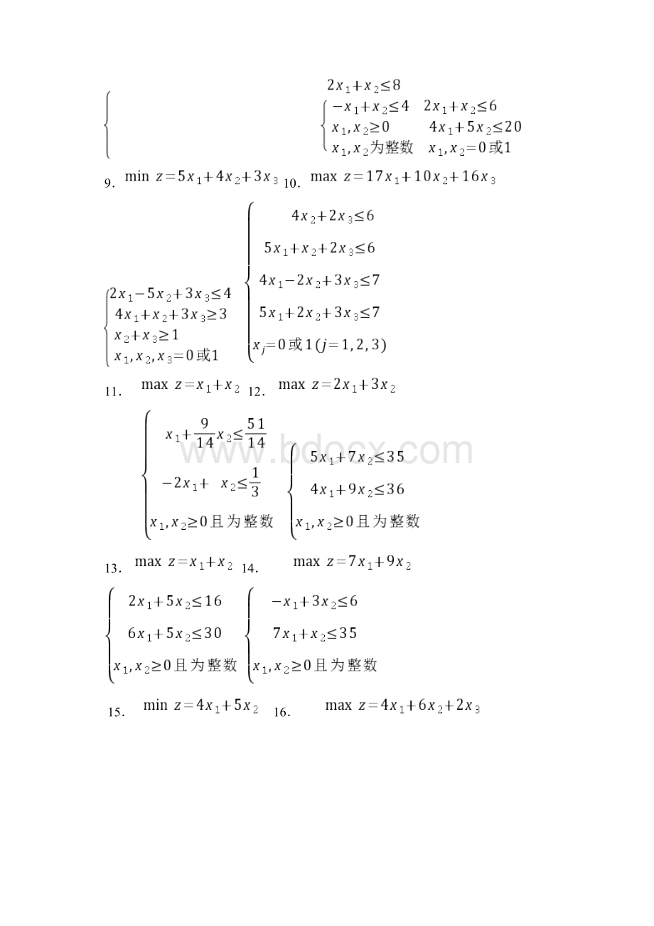 电力出版社运筹学答案 第三章Word格式文档下载.docx_第2页