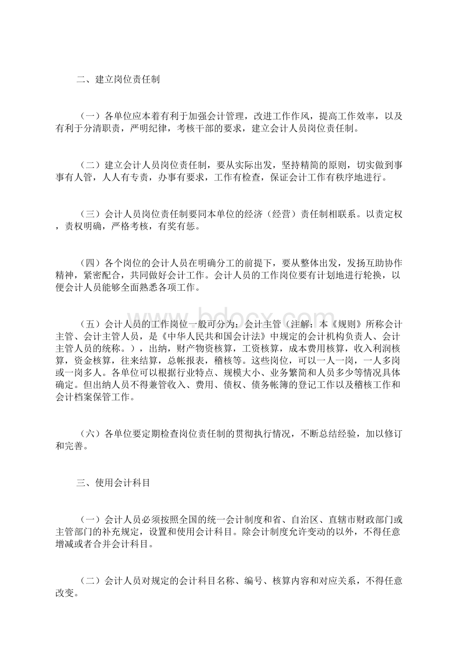 会计人员工作规则2docWord文档格式.docx_第2页