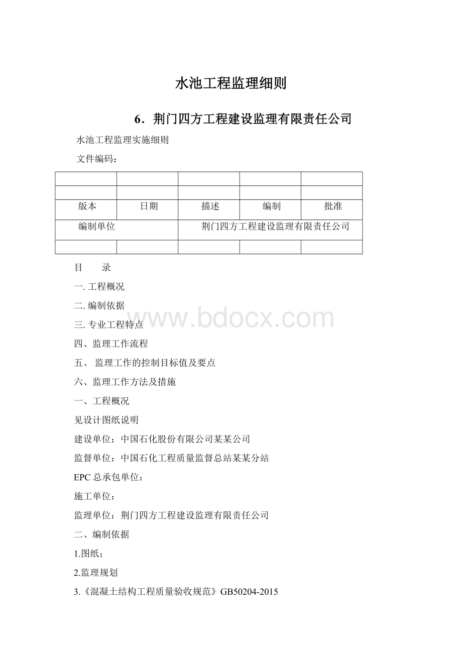 水池工程监理细则.docx